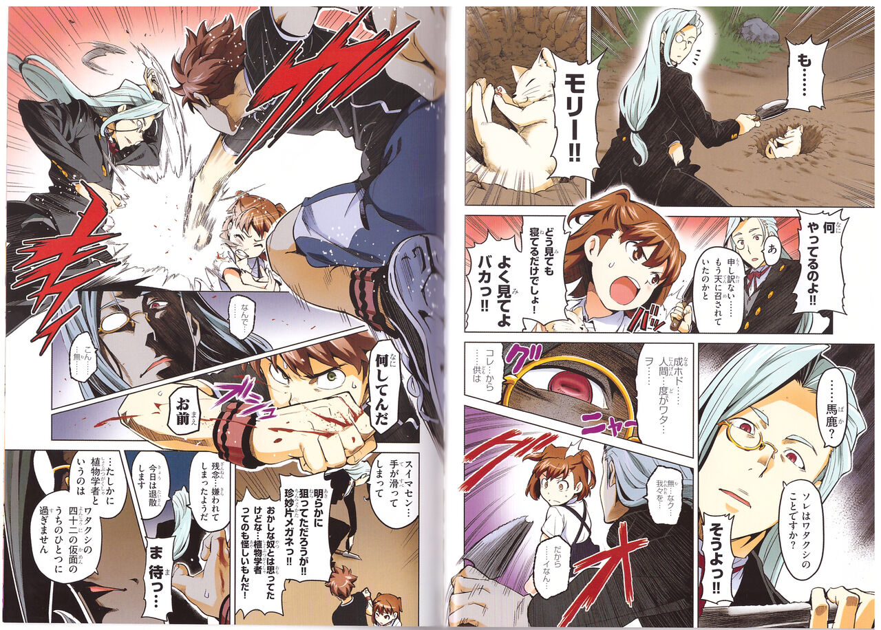 Maken-Ki! Two - BD Scan - 01 - JP Special Book 1 + 2 - Page 22