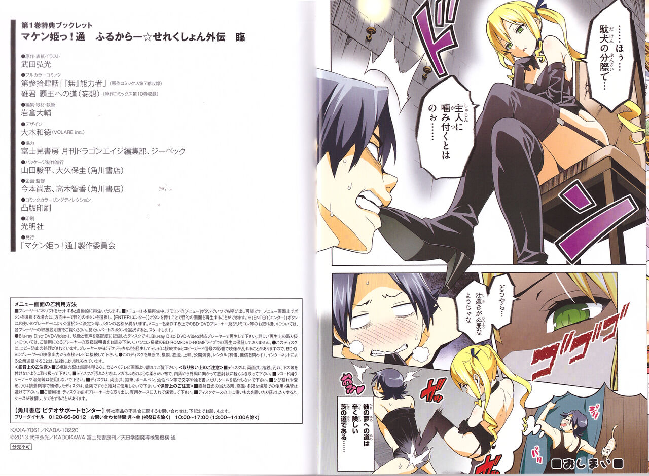 Maken-Ki! Two - Page 25