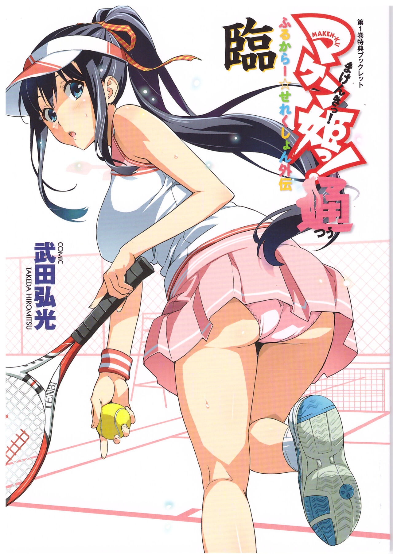 Maken-Ki! Two - Page 27