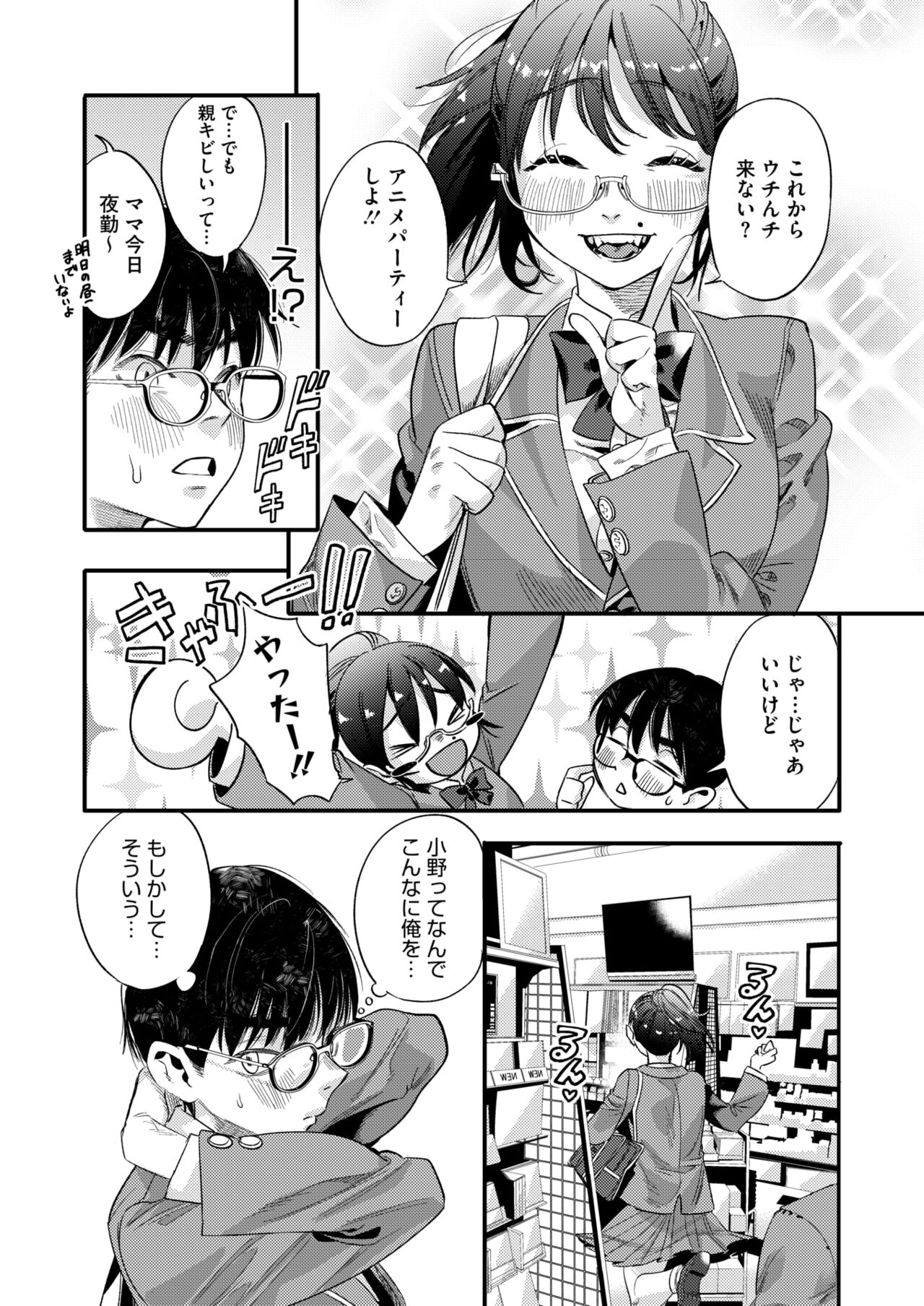 COMIC HOTMILK 2024-10 - Page 141
