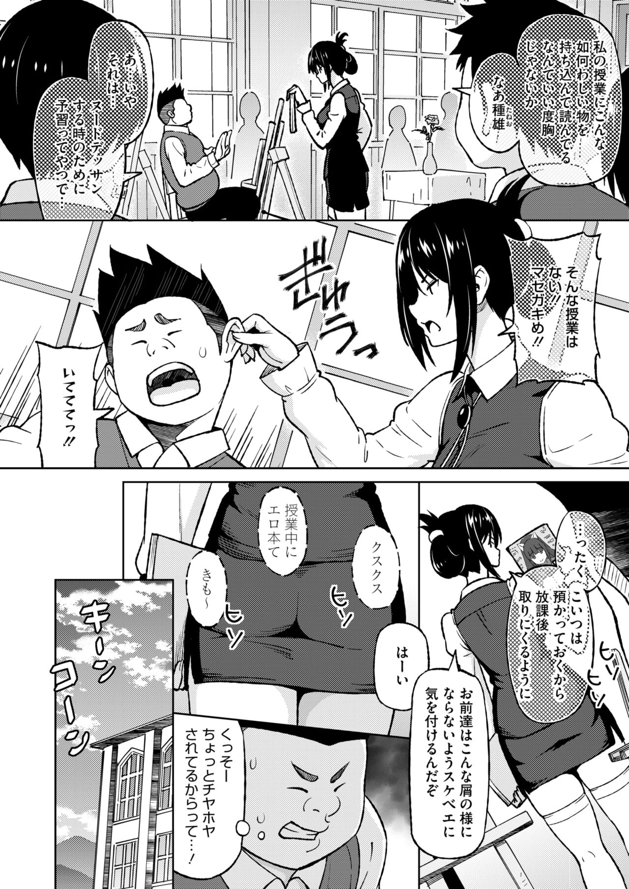 COMIC HOTMILK 2024-10 - Page 170