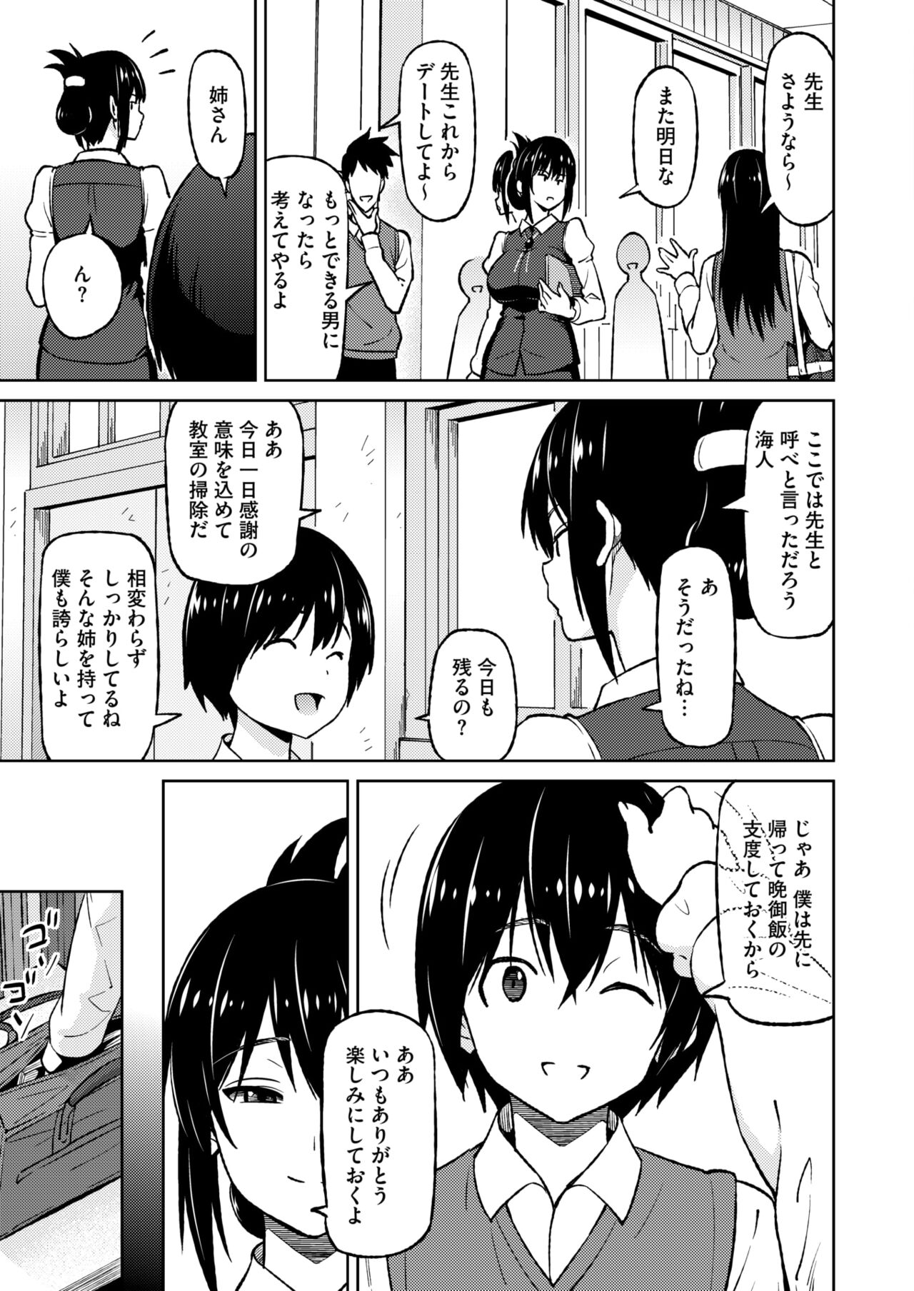 COMIC HOTMILK 2024-10 - Page 171