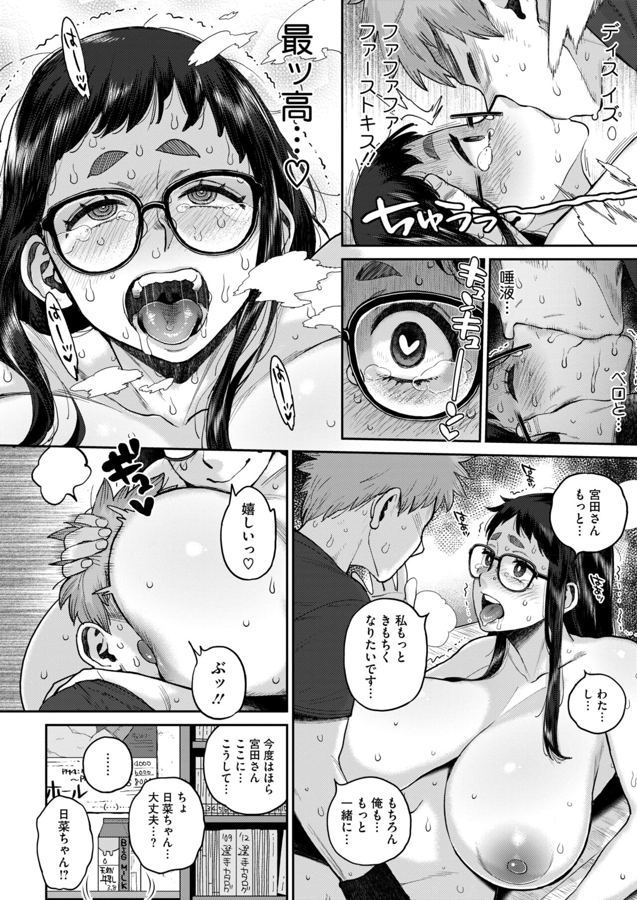 COMIC HOTMILK 2024-10 - Page 234