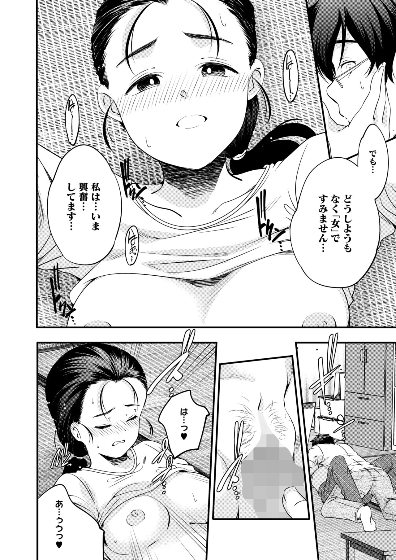 COMIC HOTMILK 2024-10 - Page 254