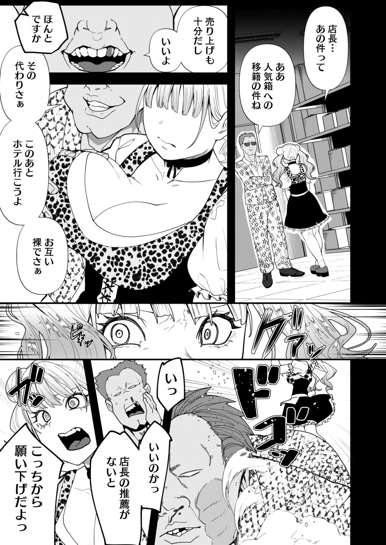 COMIC HOTMILK 2024-10 - Page 271