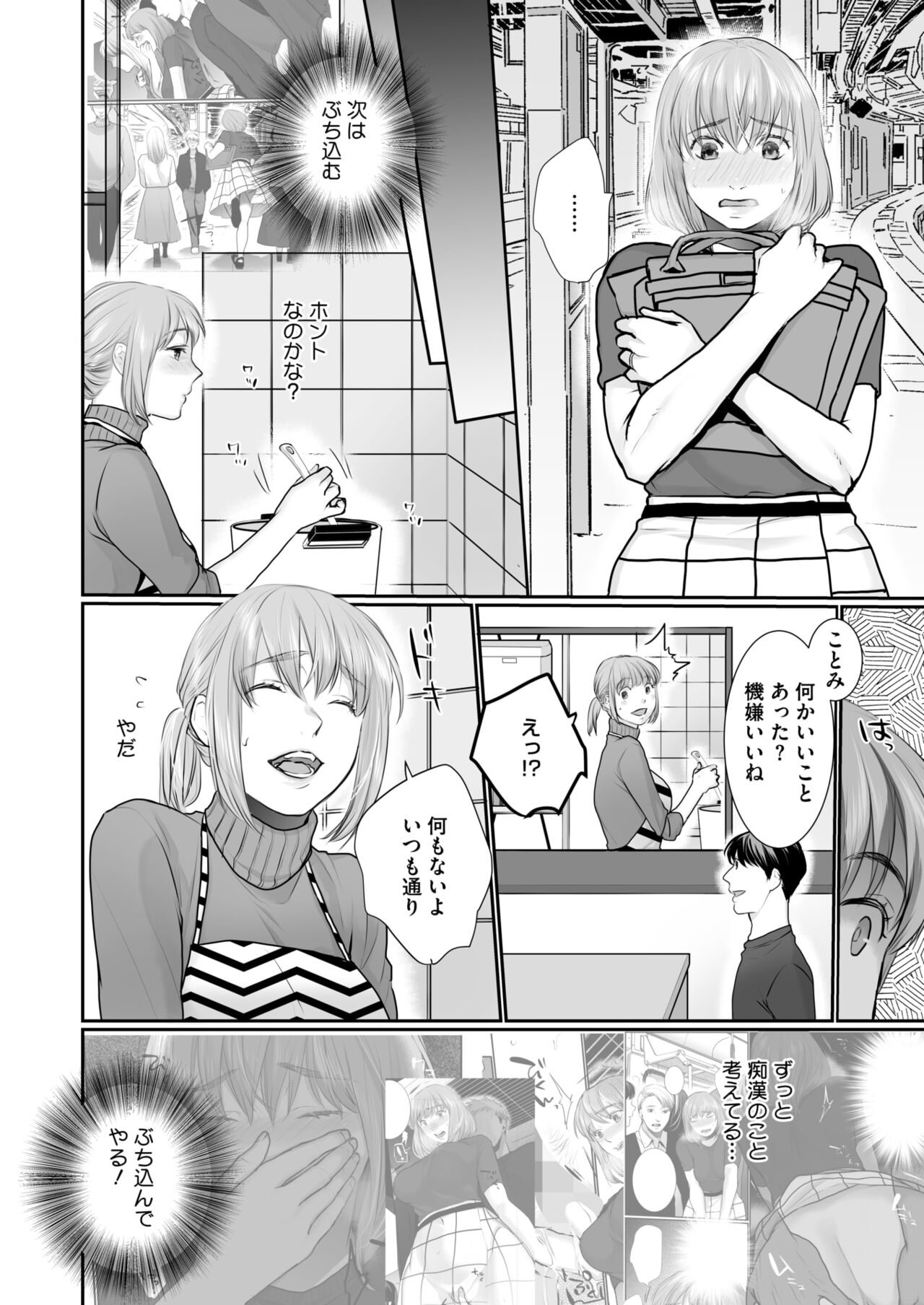 COMIC HOTMILK 2024-10 - Page 368