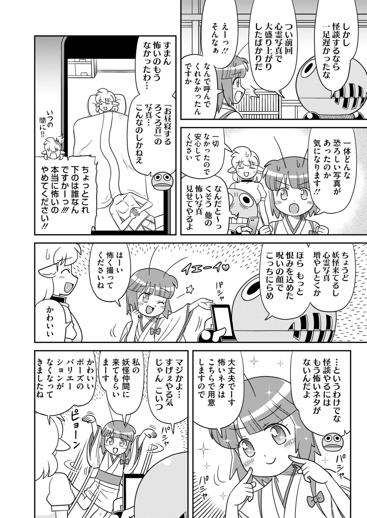 COMIC HOTMILK 2024-10 - Page 388