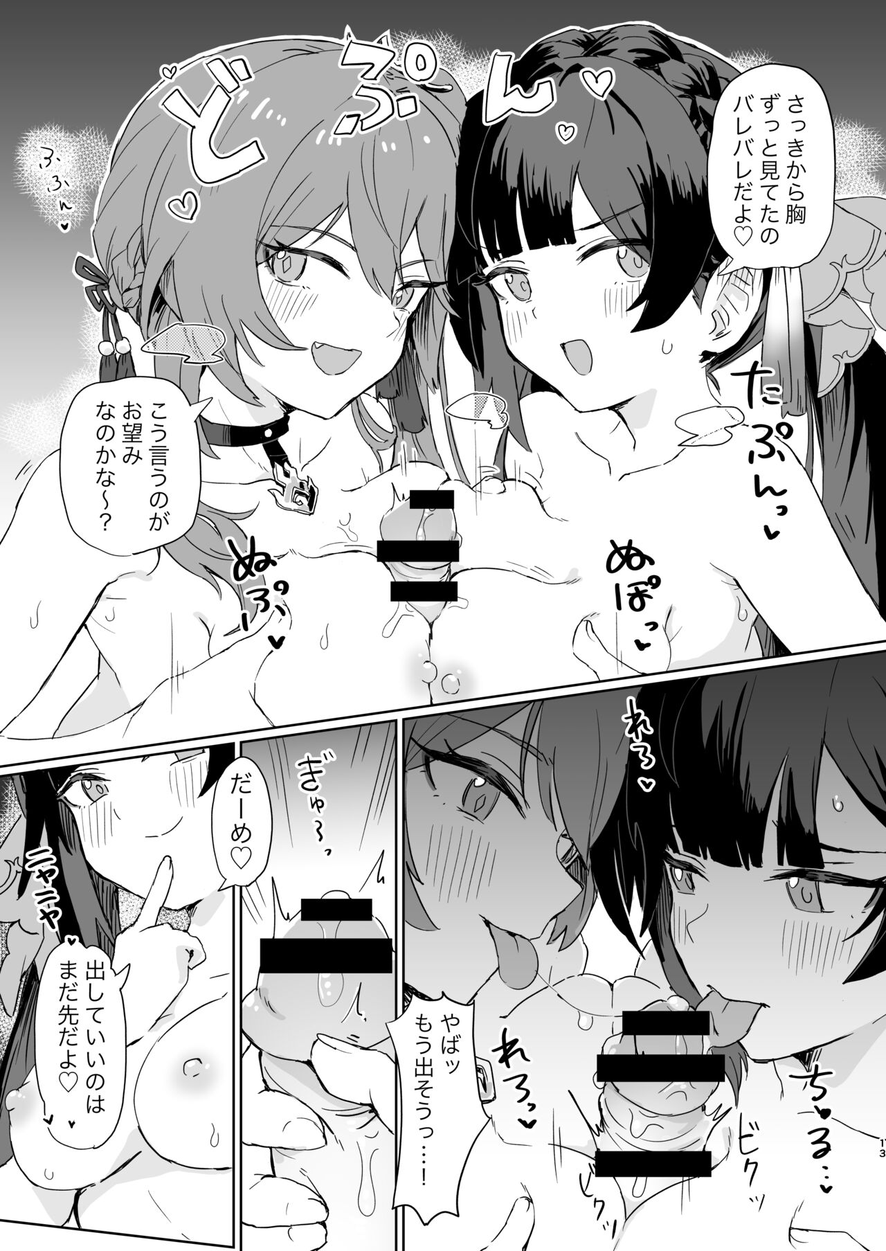 Kaii Taiji-tai Uraaka Katsudou Kiroku - Page 12