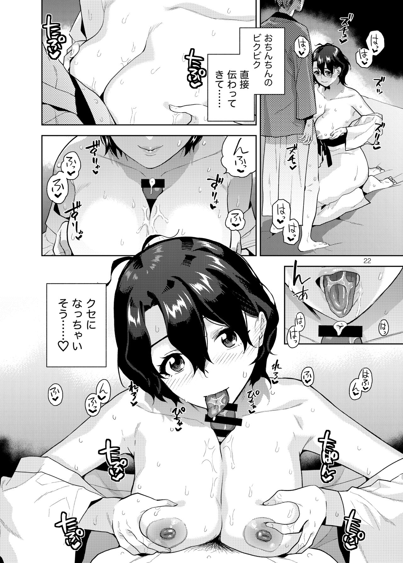 SetsuGekka + omakopi33 - Page 23