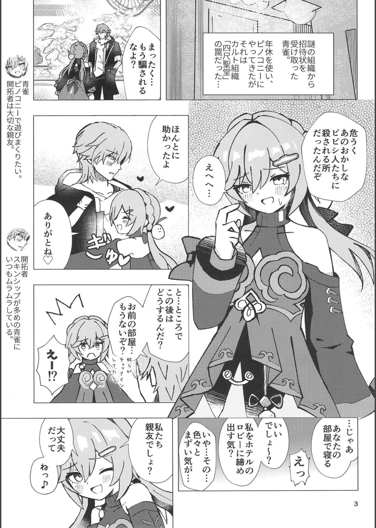 青雀とナイショのセックス休暇 - Page 2