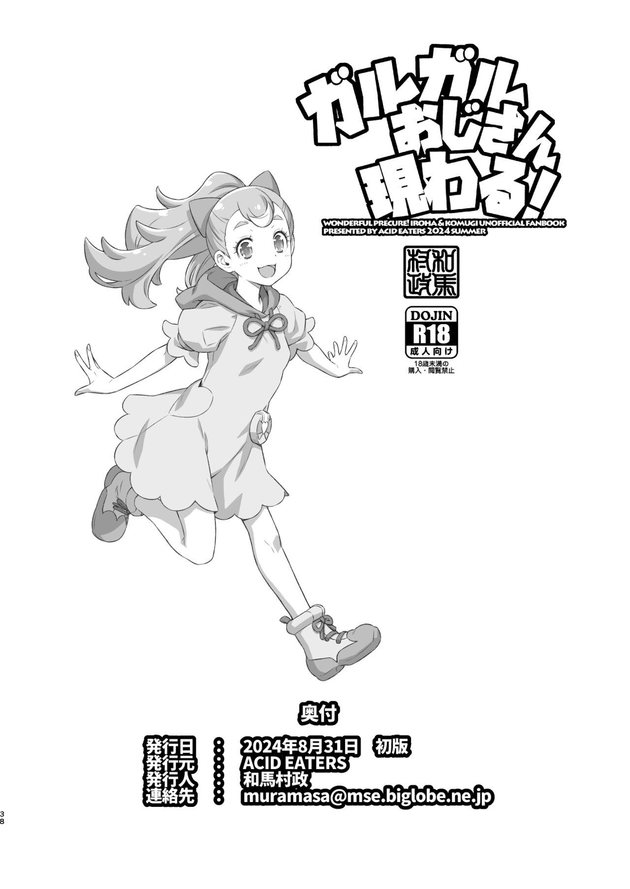 Garugaru Oji-san Arawaru! - Page 37