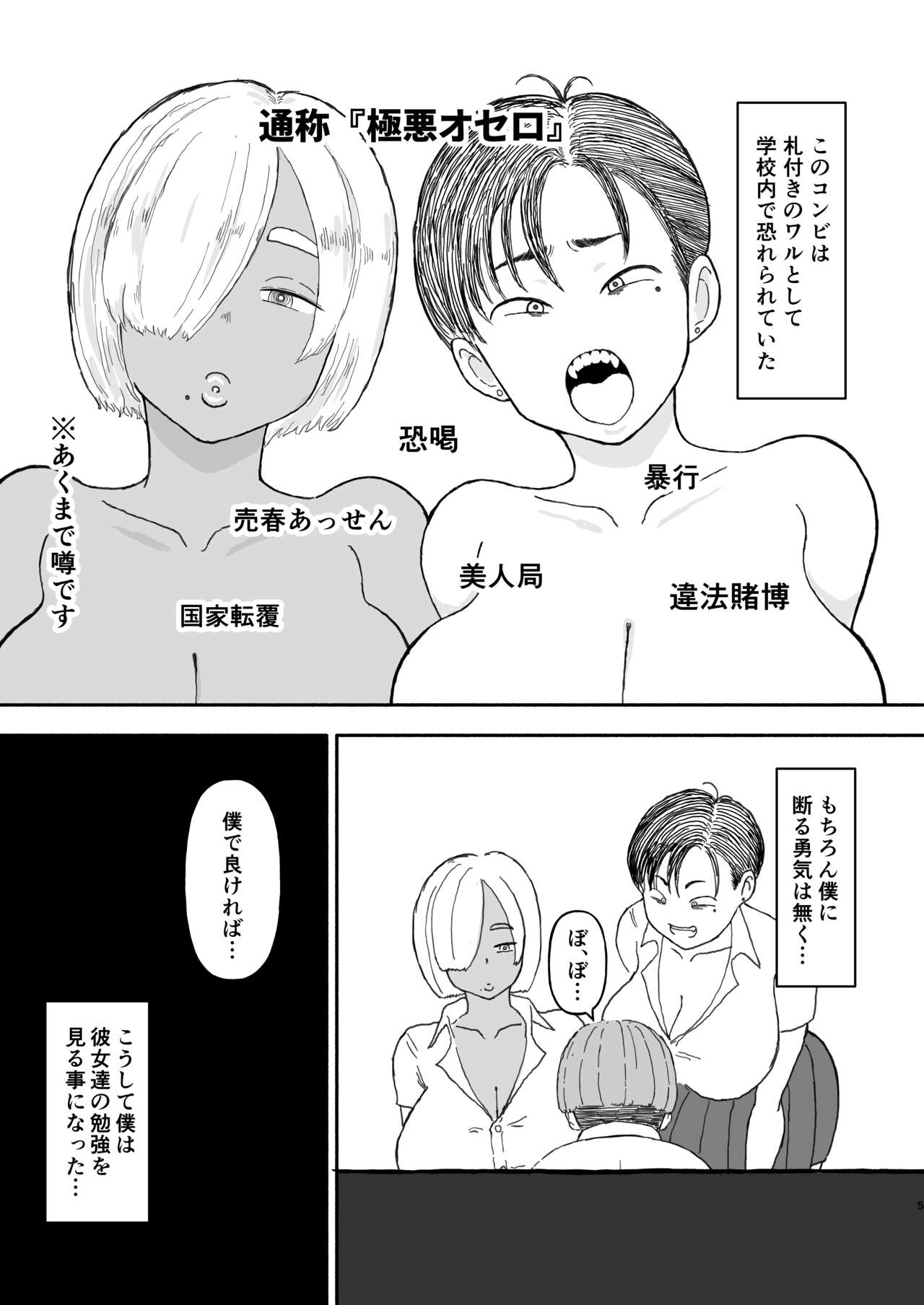 クラスのムチムチ極悪ギャルJKと僕 - Page 4