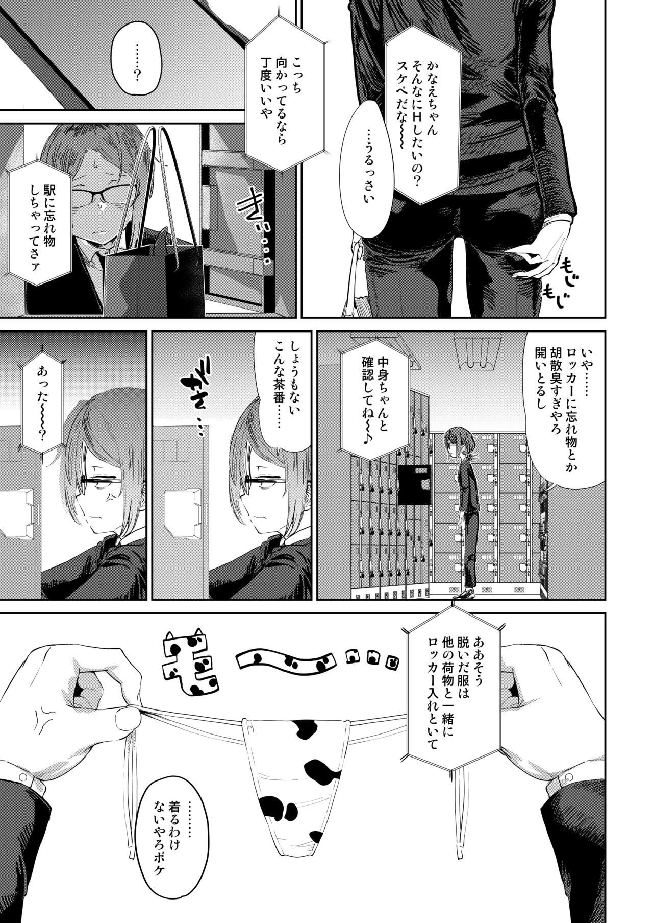 Tsukareta OL Tai Himo Danshi - Page 10