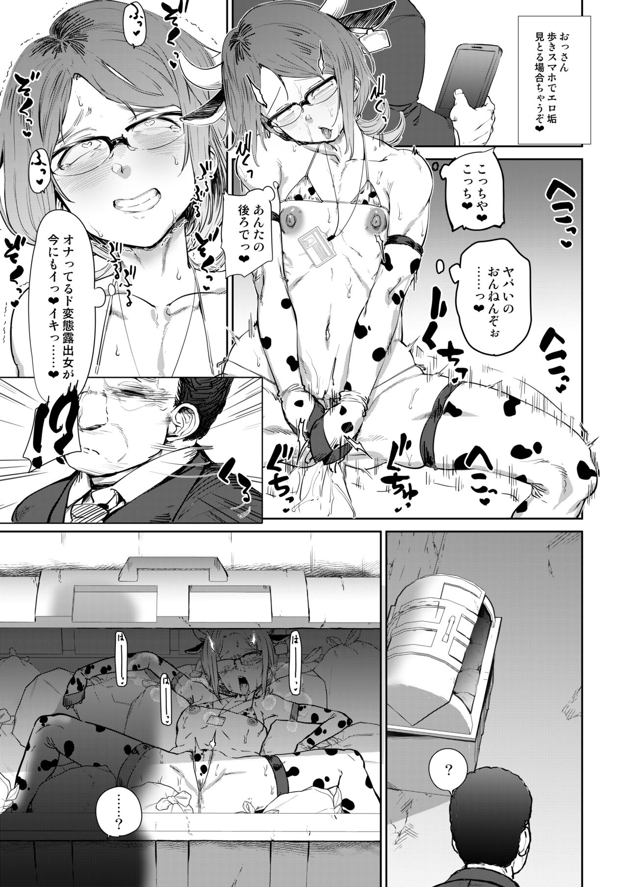 Tsukareta OL Tai Himo Danshi - Page 16