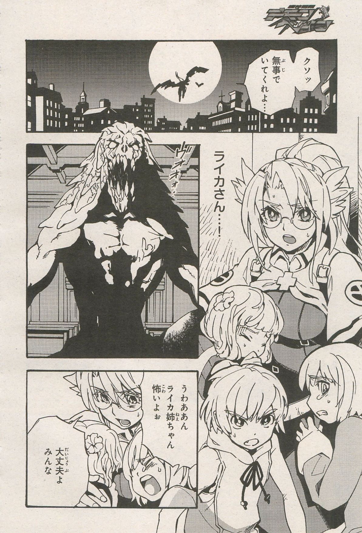 Kishin Hishou Demonbane Manga - Page 14