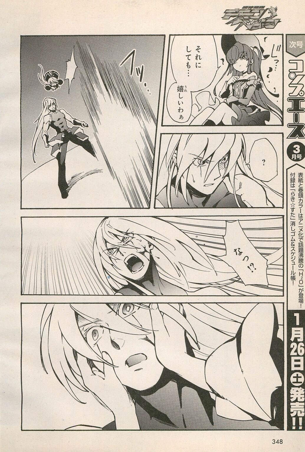 Kishin Hishou Demonbane Manga - Page 62