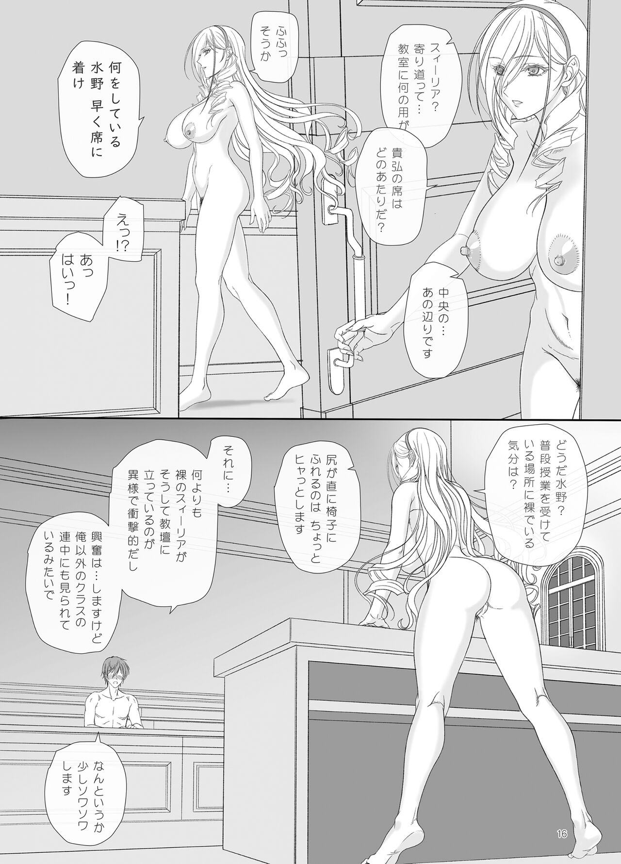 Celia Yoru no Gakuen de Dokidoki Sampo - Page 15