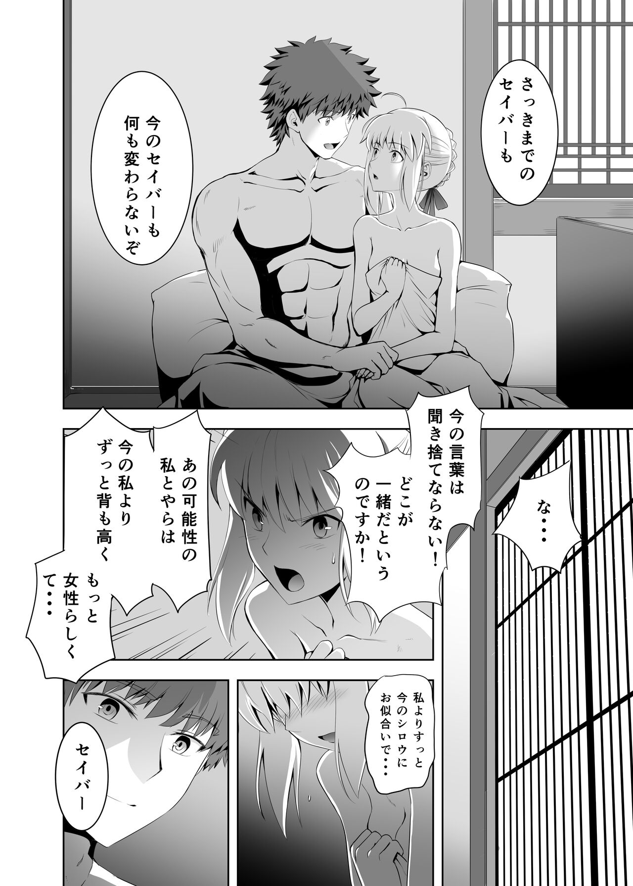 SABER COMPLEX 2 - Page 35
