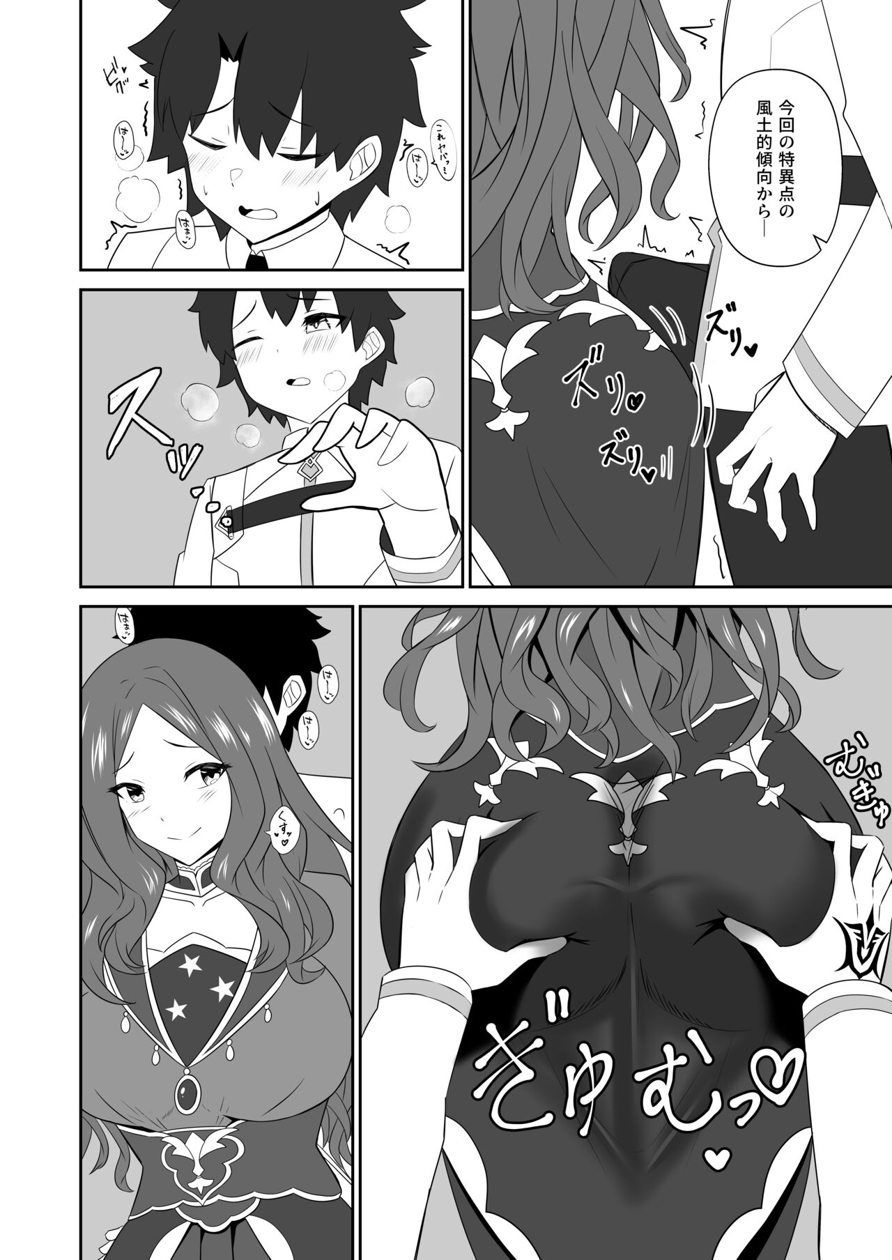 Master wa Motto Amaete Iin da yo. - Page 14