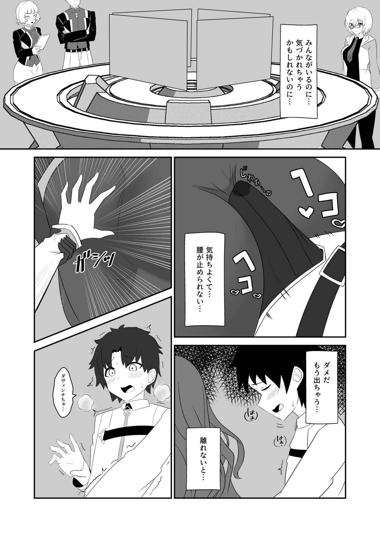 Master wa Motto Amaete Iin da yo. - Page 15