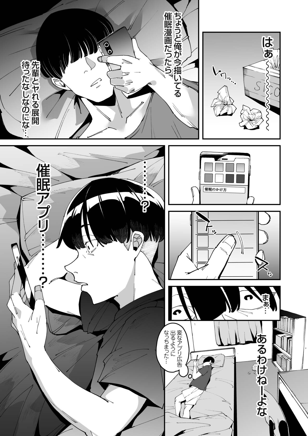 博愛催眠 - Page 14