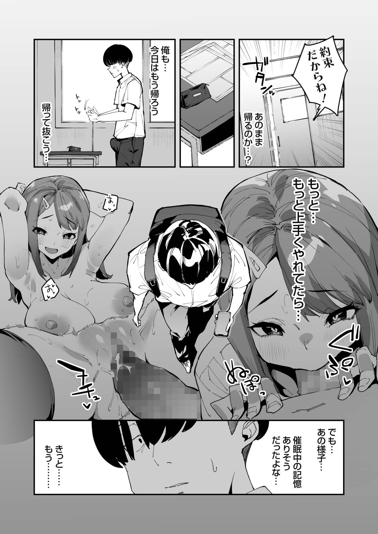 博愛催眠 - Page 26