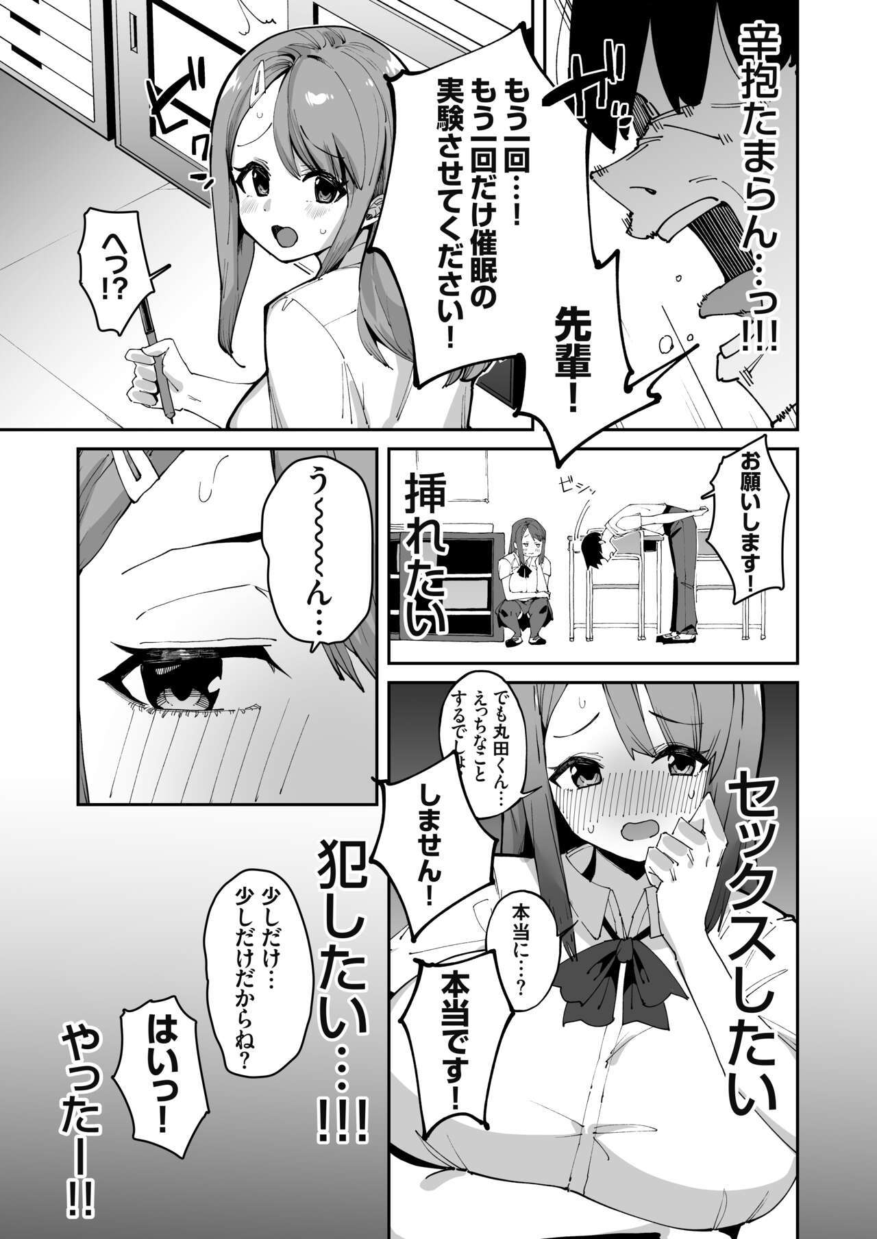 博愛催眠 - Page 28