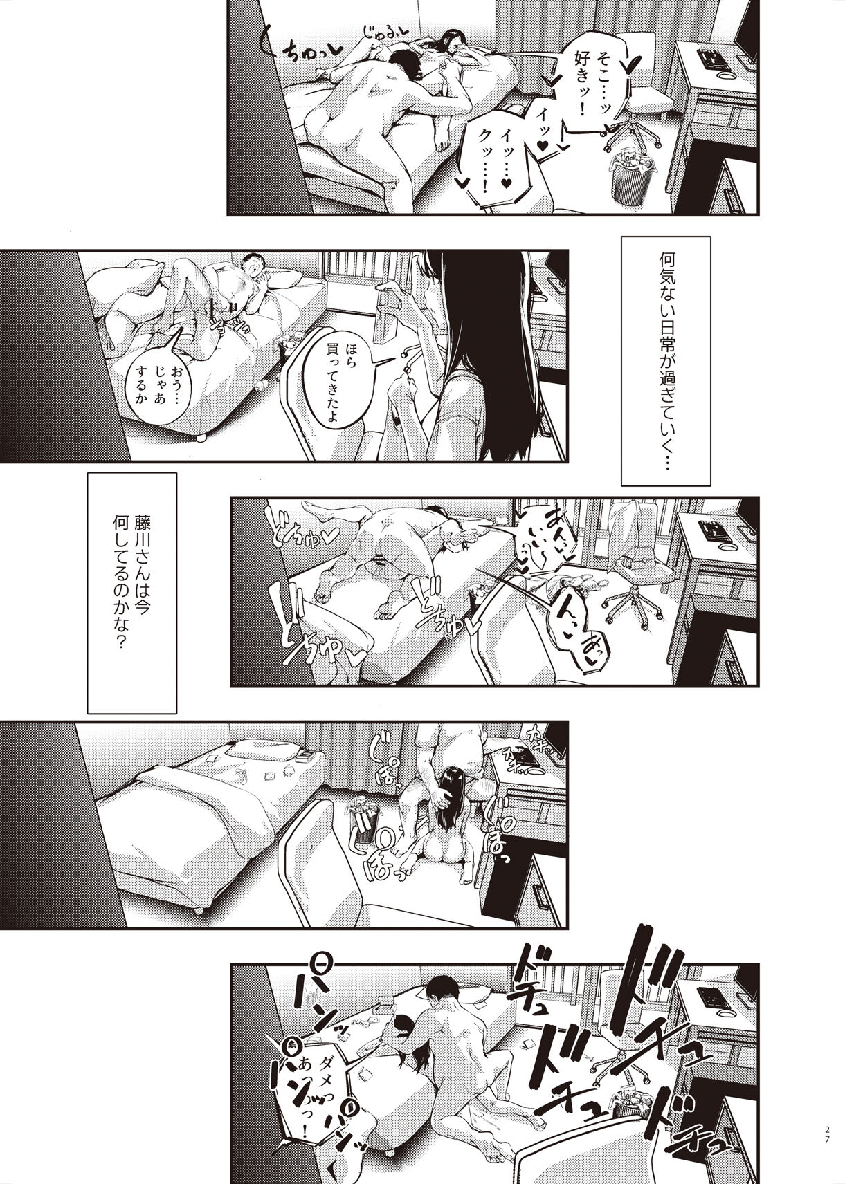 Boku no Shiranai Himitsu no Natsuyasumi - Page 26