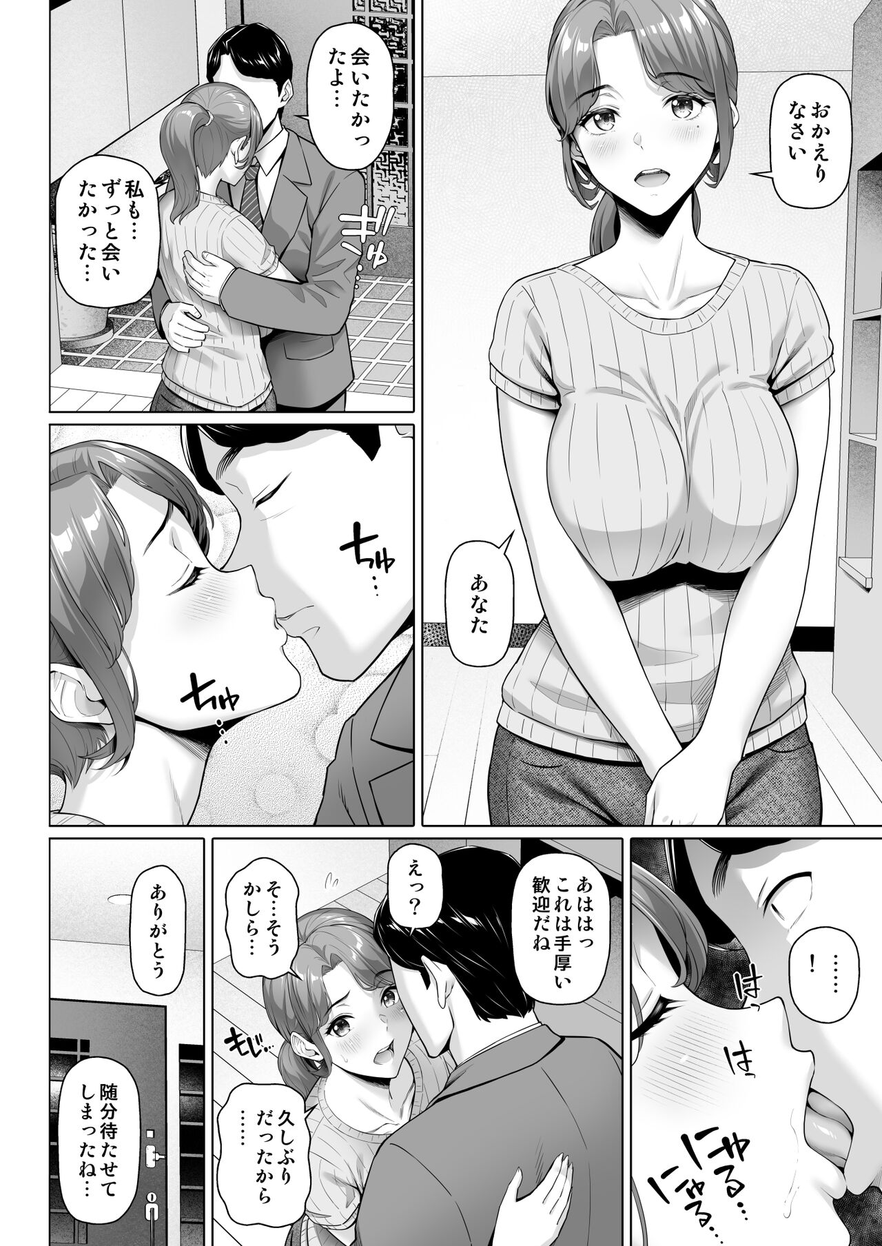 ご近所さんは飢えた人妻 - Page 36