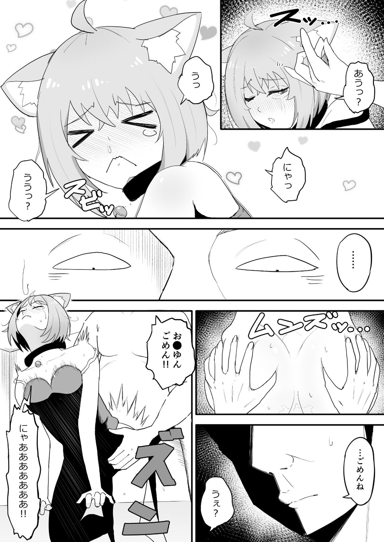 Saimin SMOK O to K - Page 12
