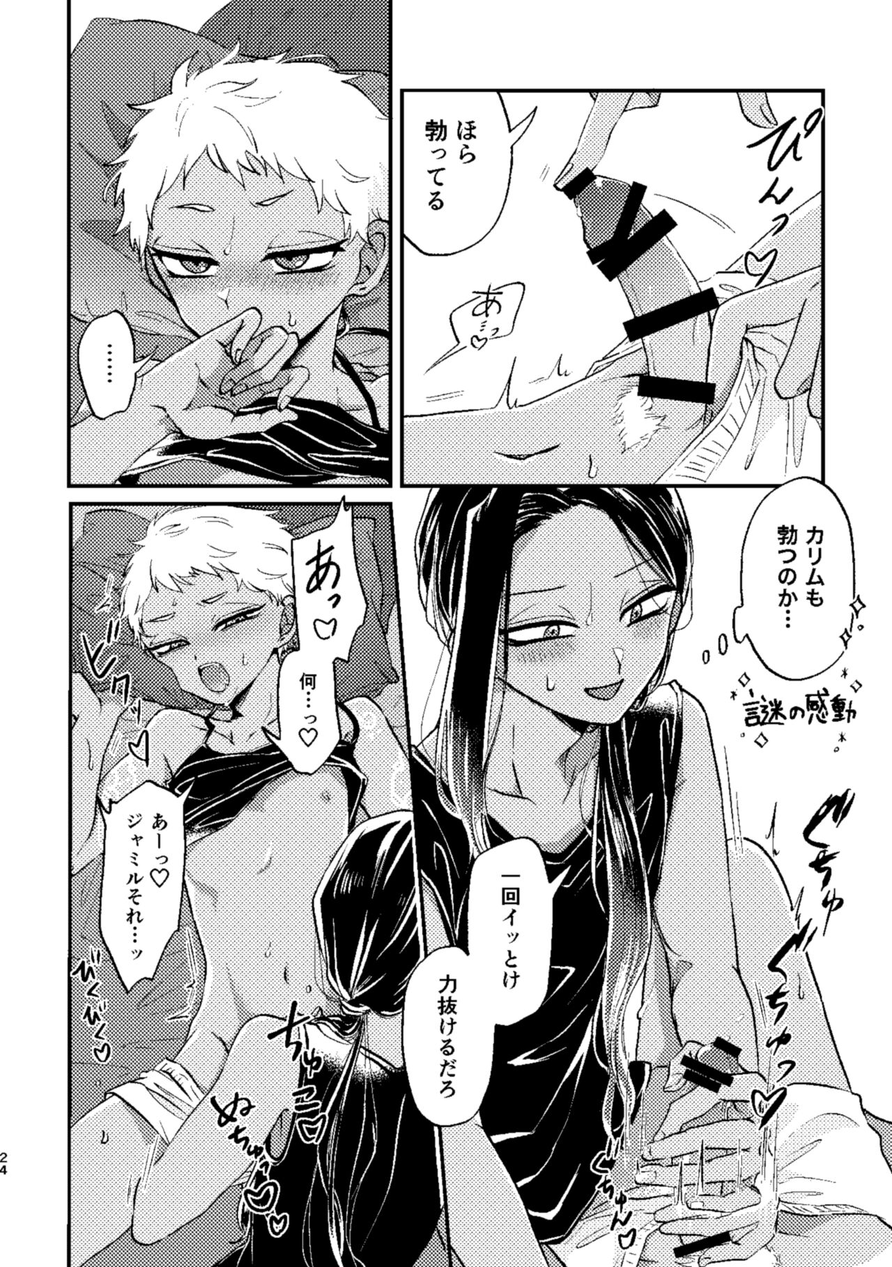 Kouka ni wa  Kojinsa ga Arimasu. - Page 23