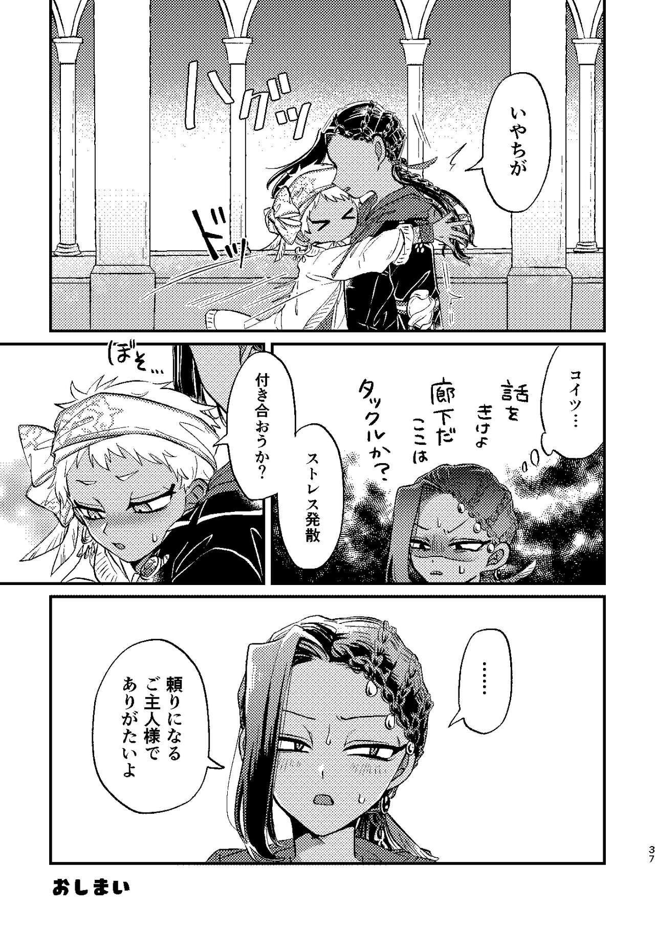 Kouka ni wa  Kojinsa ga Arimasu. - Page 36