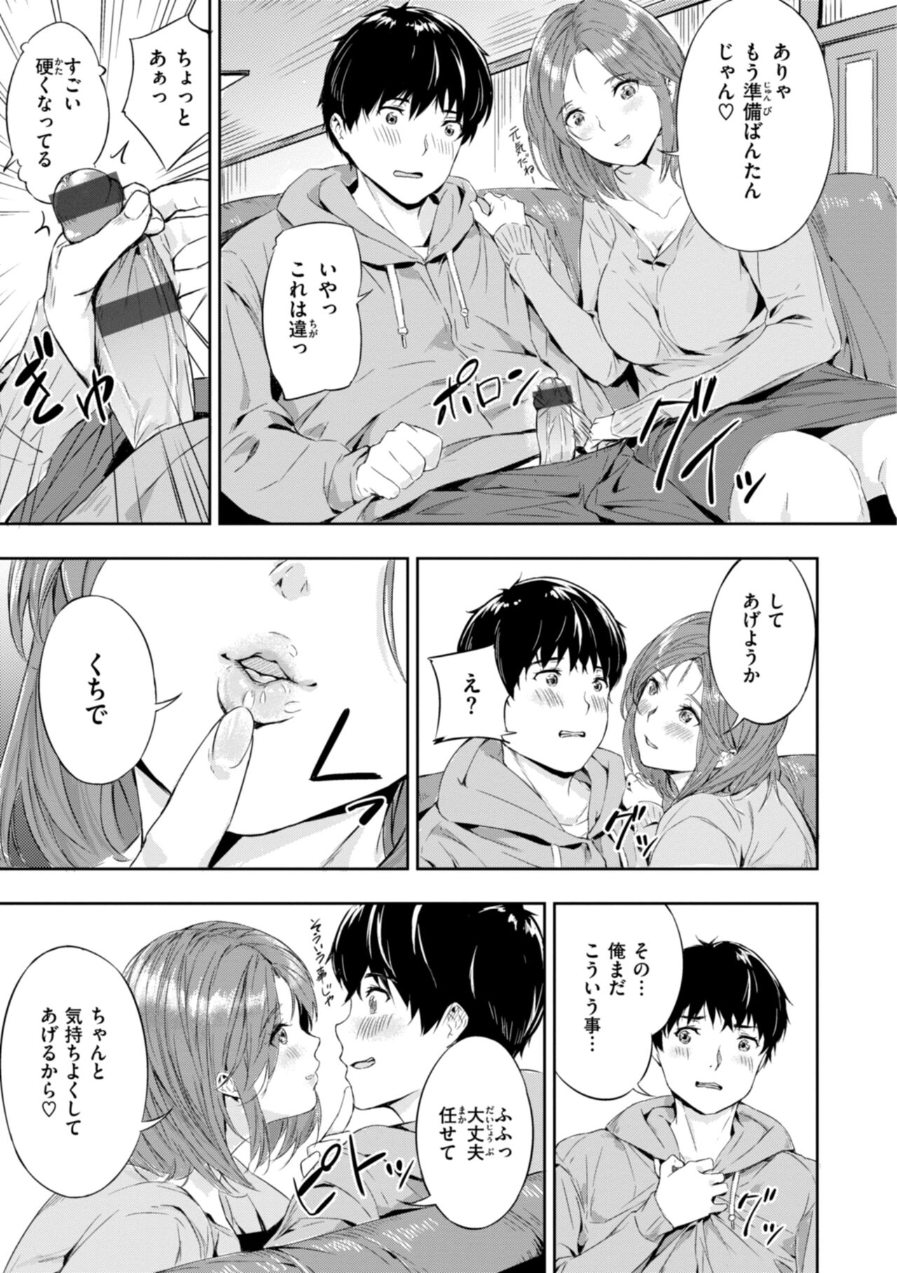 Hatsukoi Reloaded - Page 105