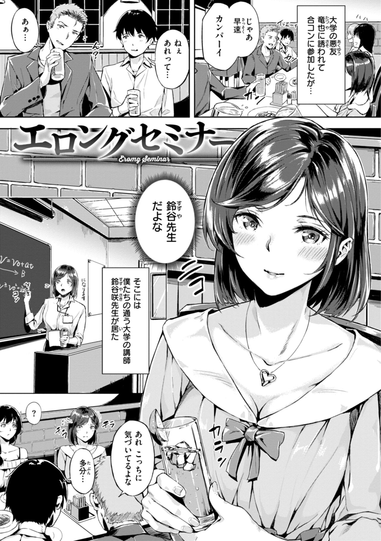 Hatsukoi Reloaded - Page 119