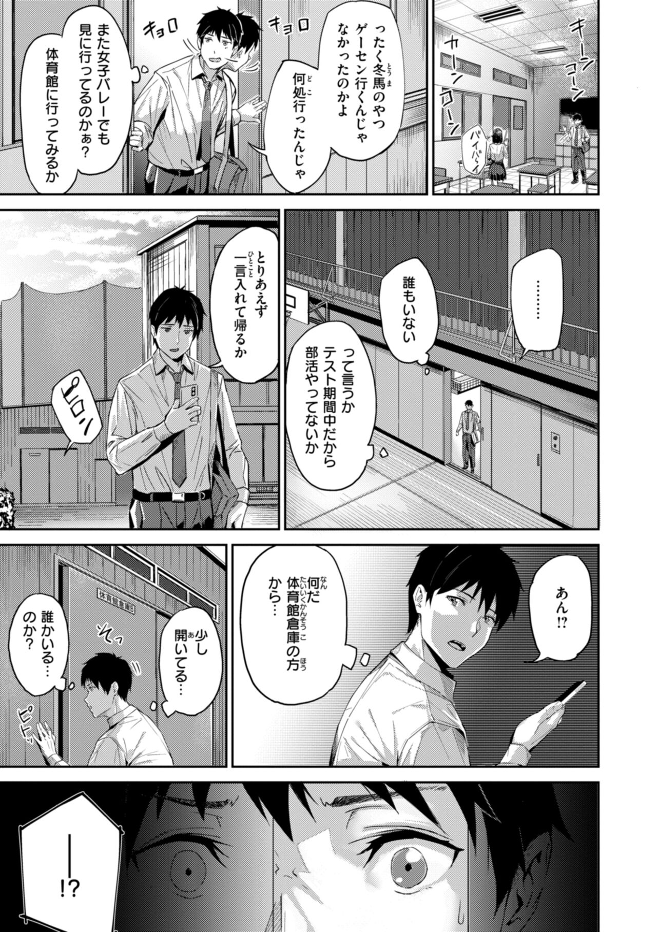 Hatsukoi Reloaded - Page 29