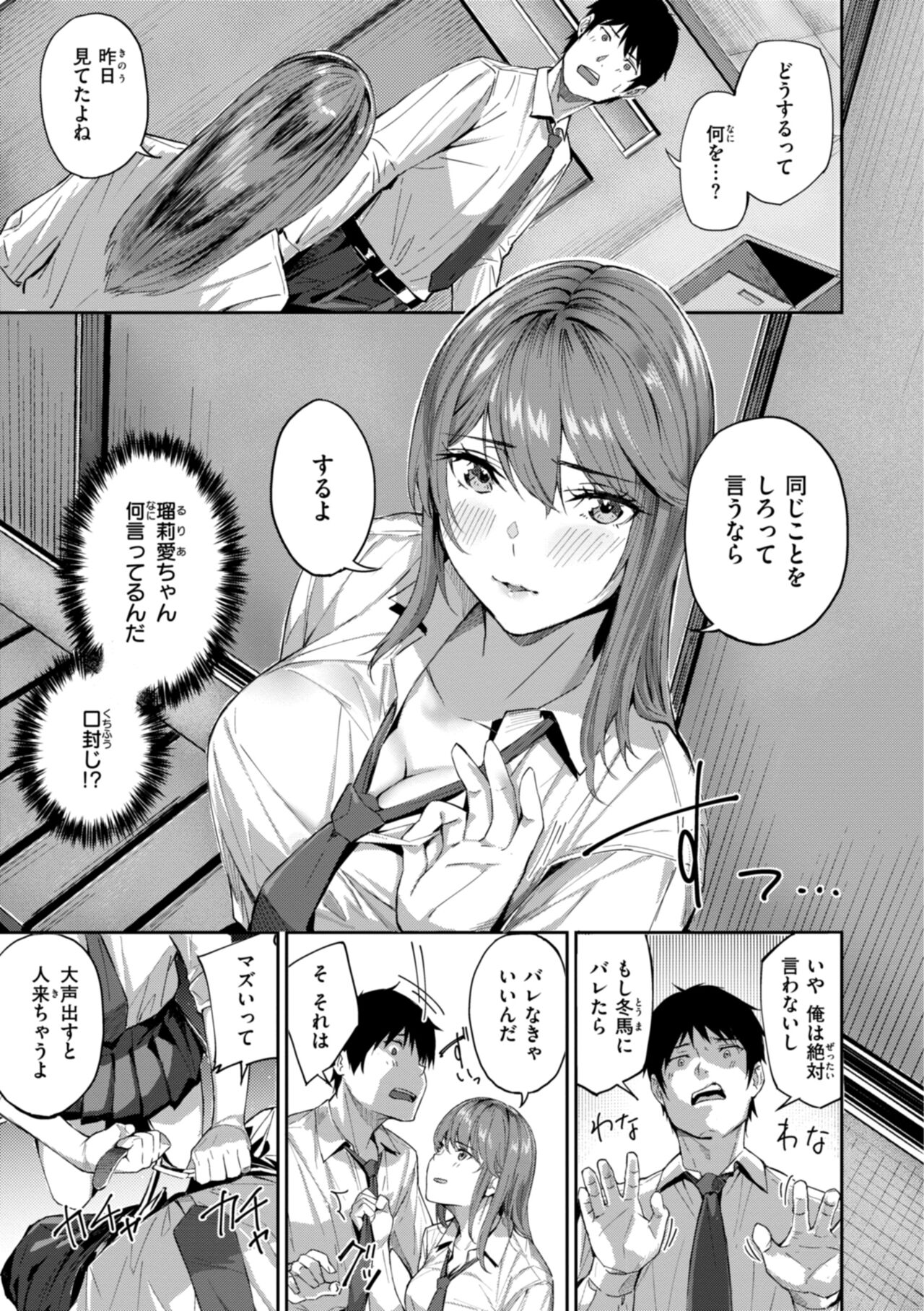 Hatsukoi Reloaded - Page 35