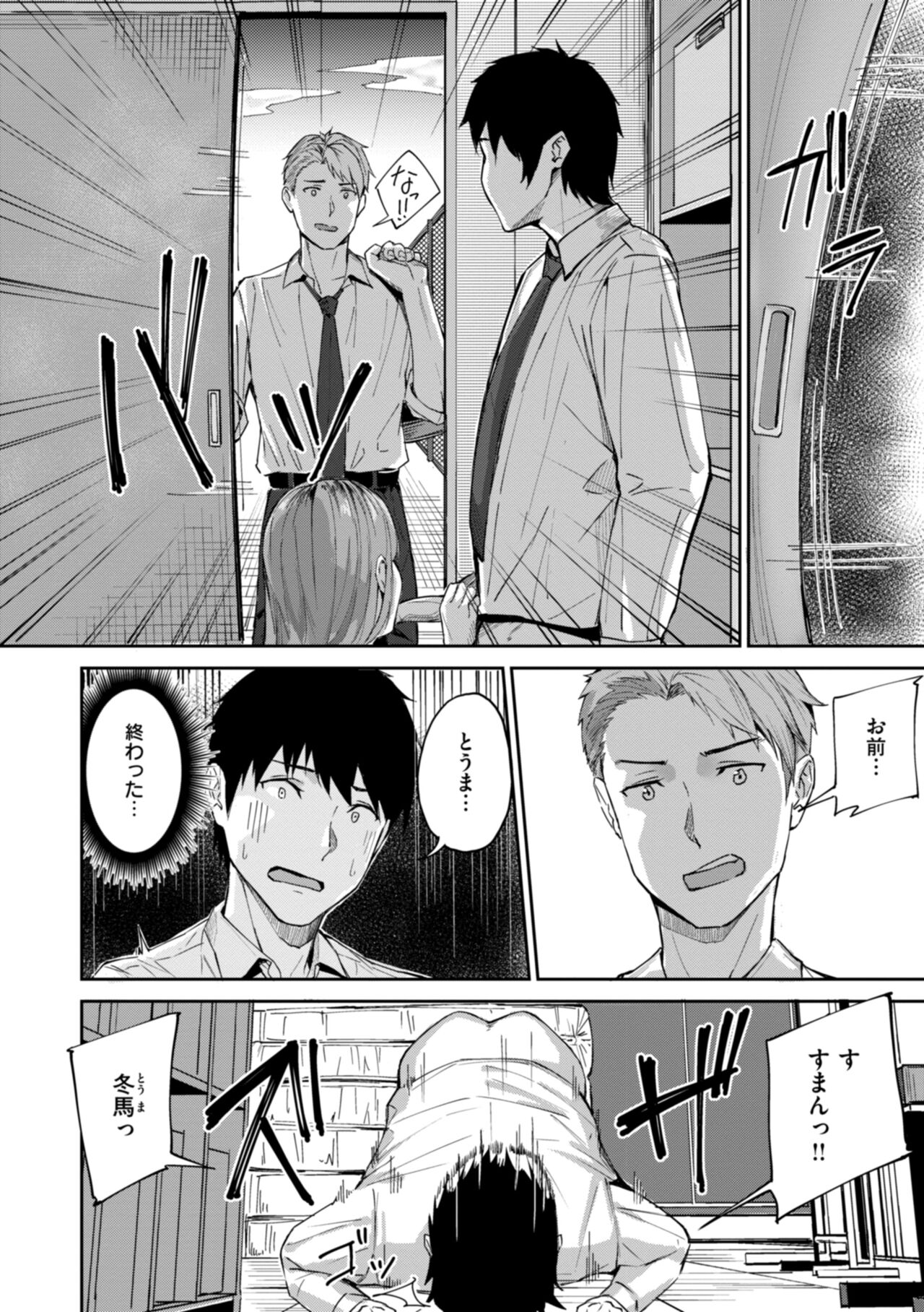 Hatsukoi Reloaded - Page 38