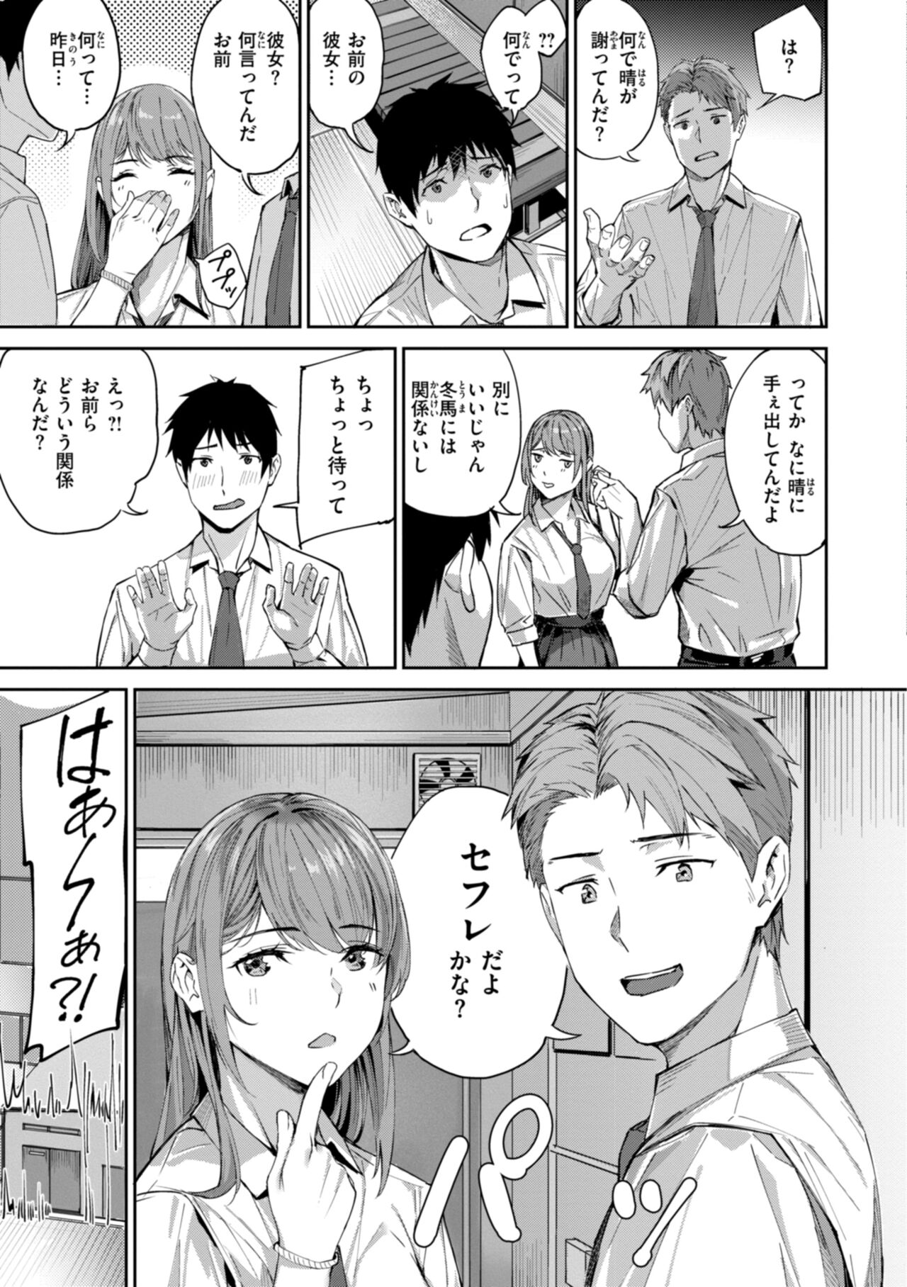 Hatsukoi Reloaded - Page 39