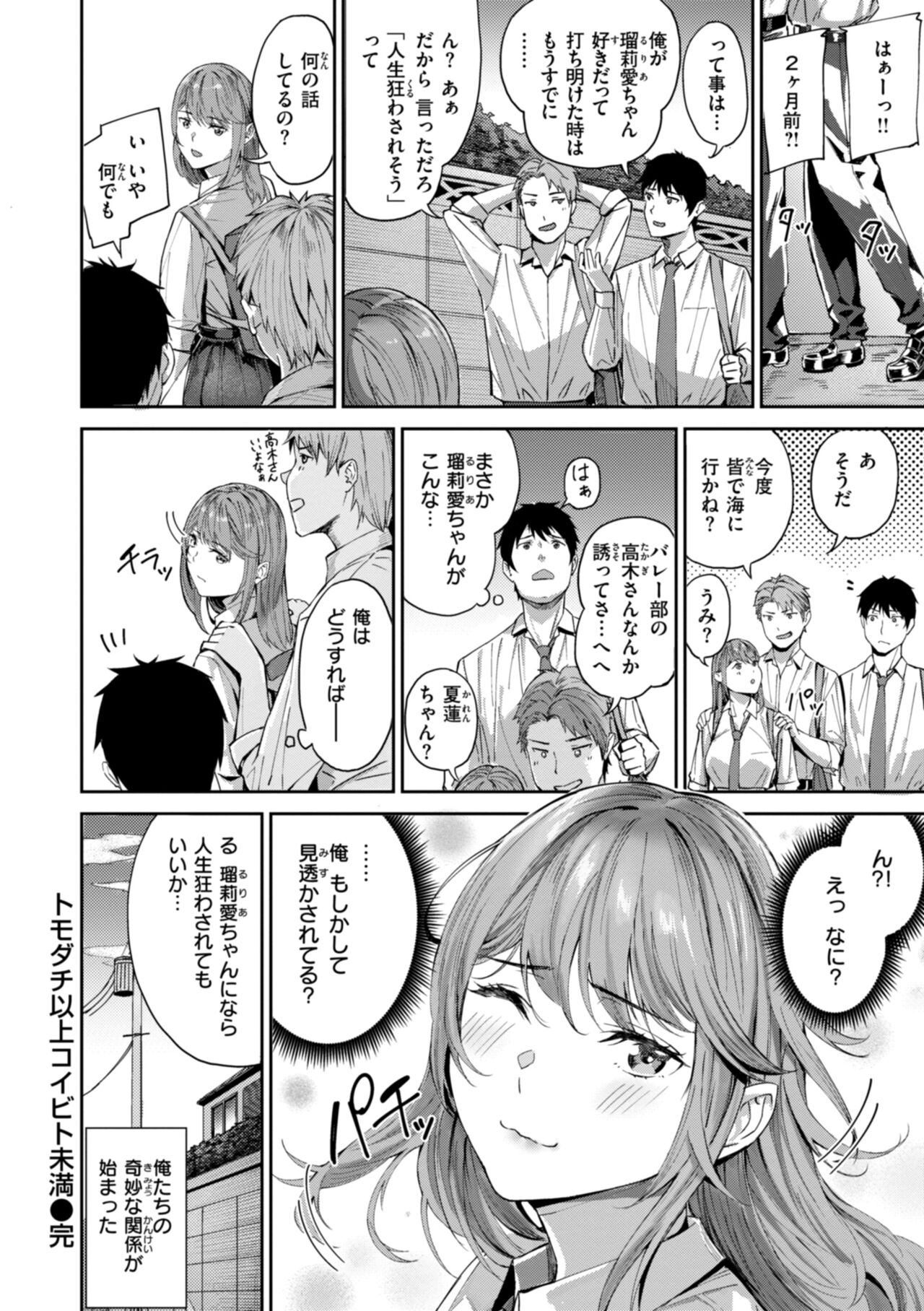 Hatsukoi Reloaded - Page 50