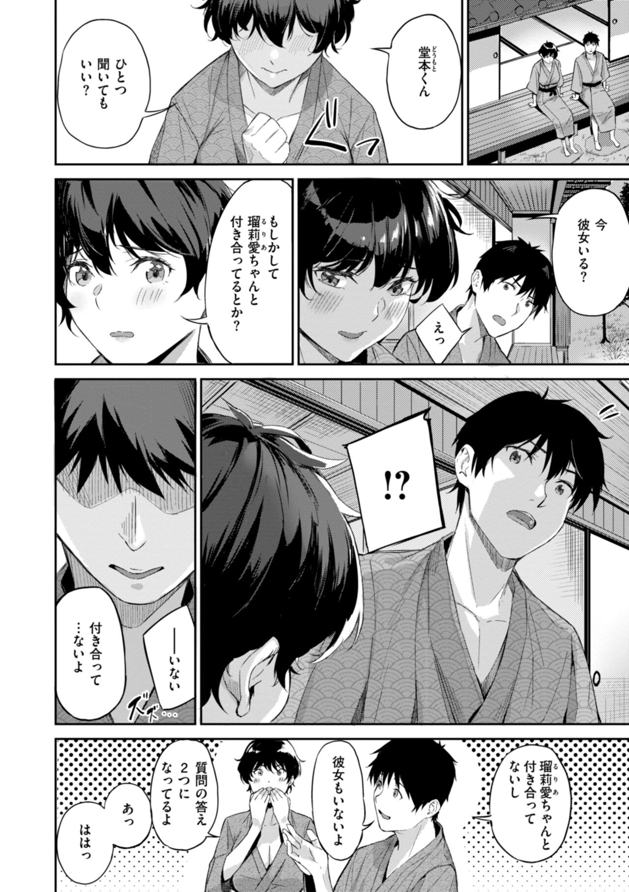 Hatsukoi Reloaded - Page 60