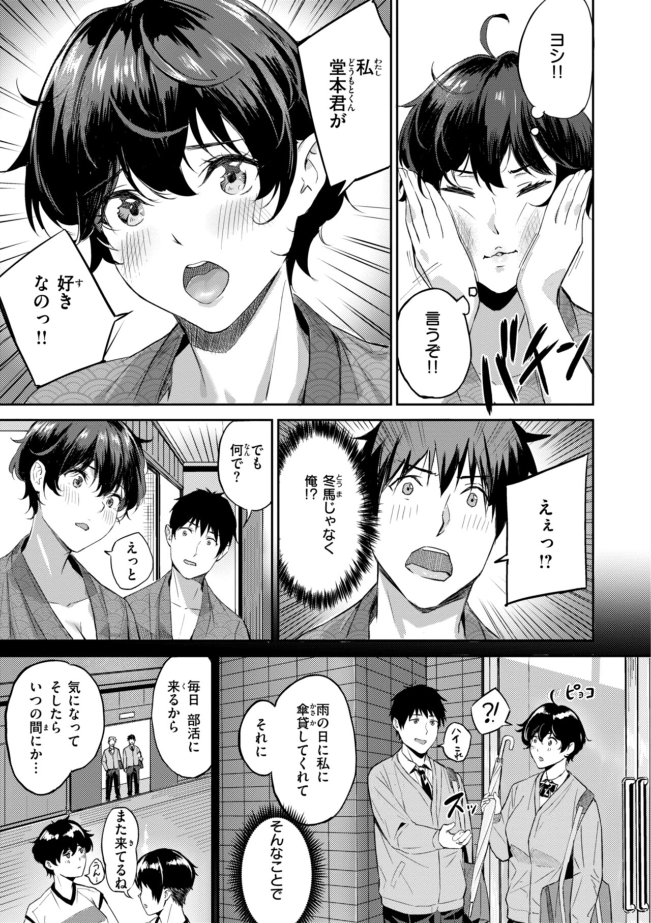 Hatsukoi Reloaded - Page 61