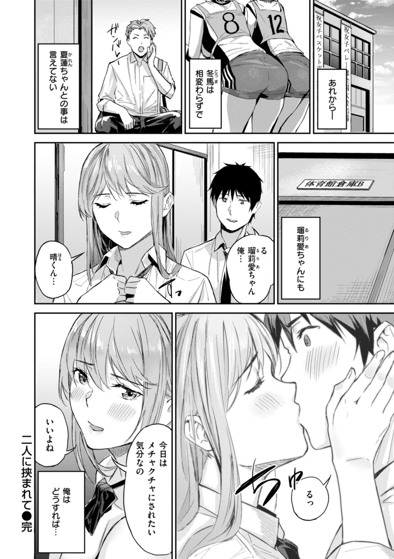 Hatsukoi Reloaded - Page 74