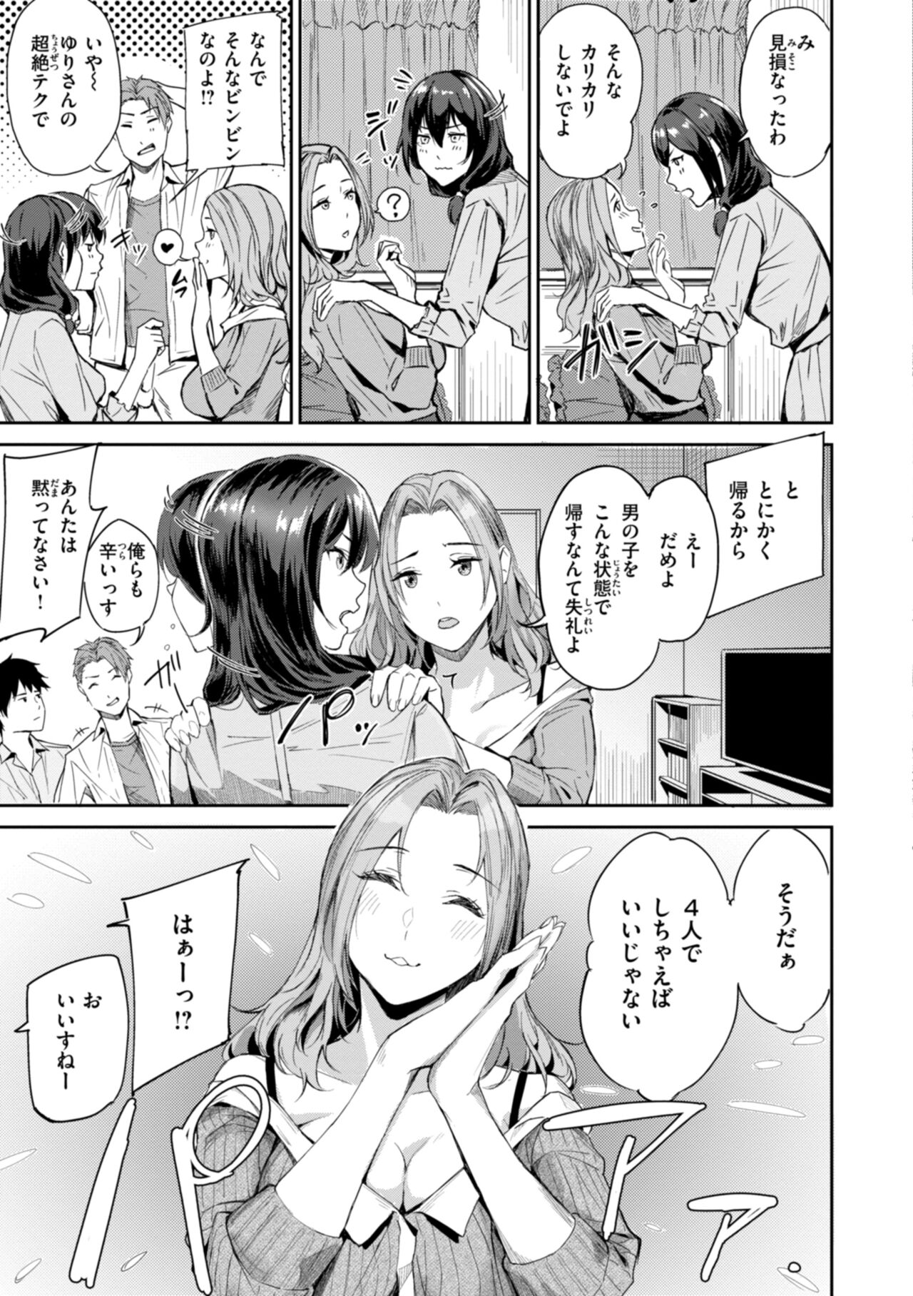 Hatsukoi Reloaded - Page 83
