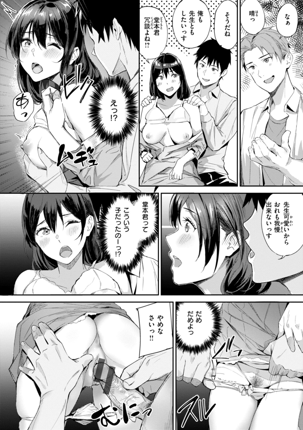 Hatsukoi Reloaded - Page 90