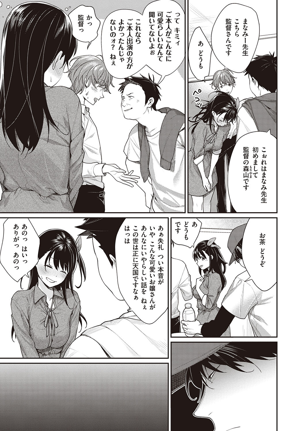 You & I - Page 15