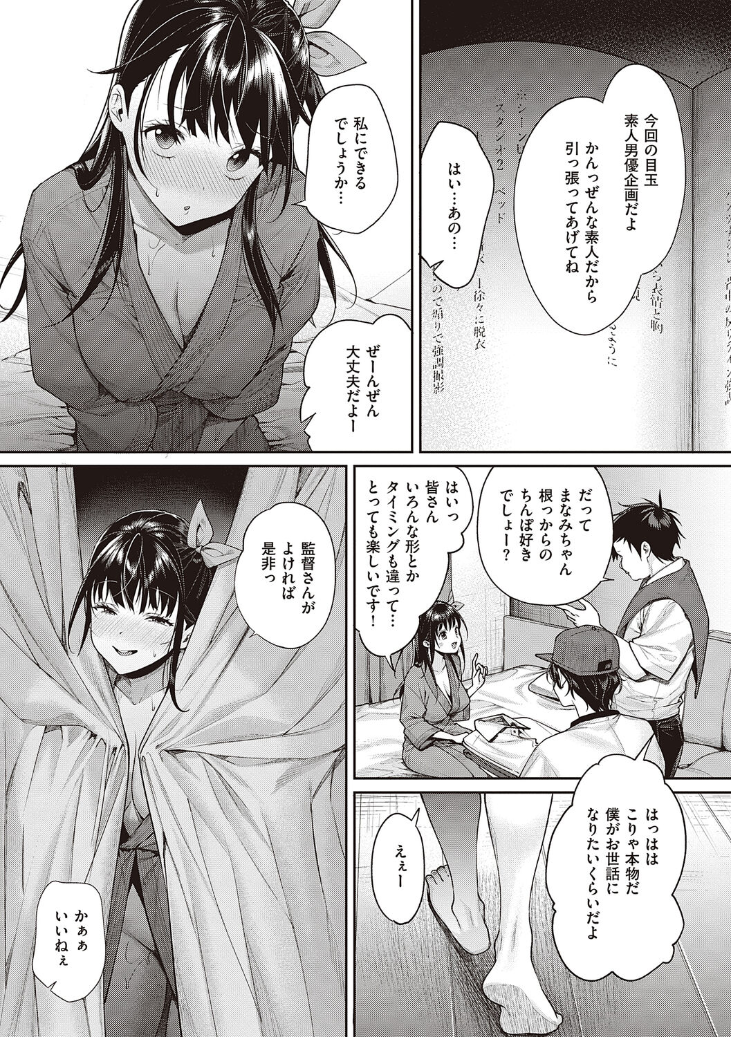You & I - Page 185