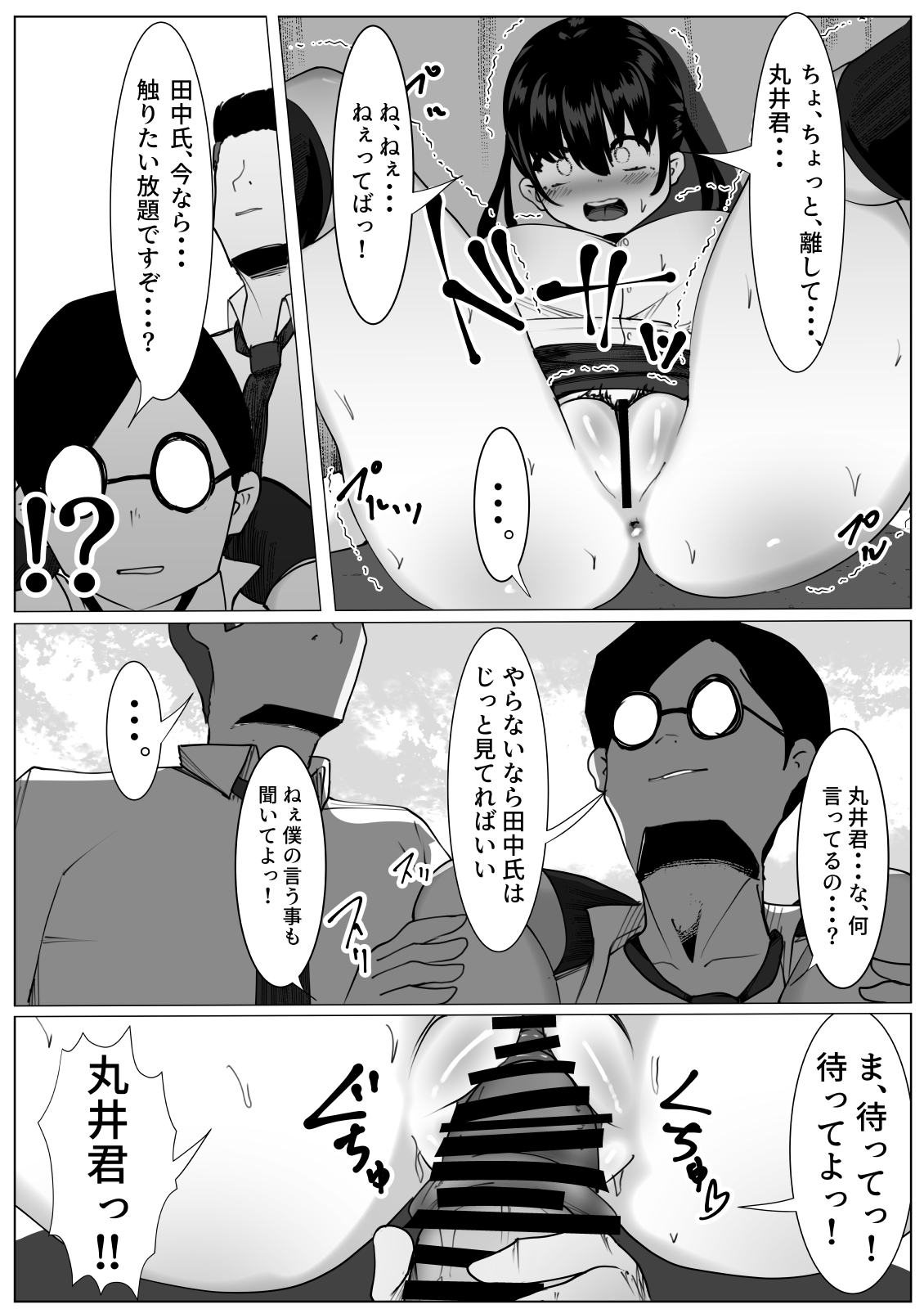 TS Shoujo to Futari no Shinyuu - Page 11