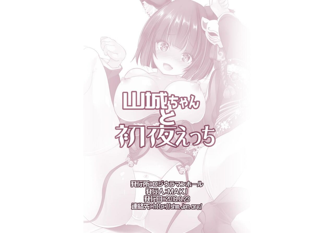 Yamashiro-chan to Shoya Ecchi - Page 18