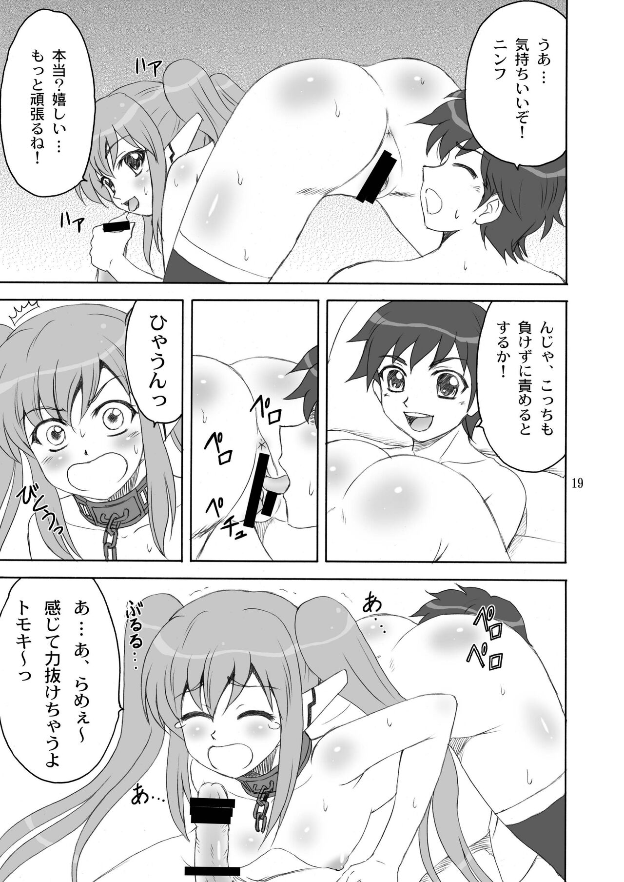 Master Ato Issho - Page 19