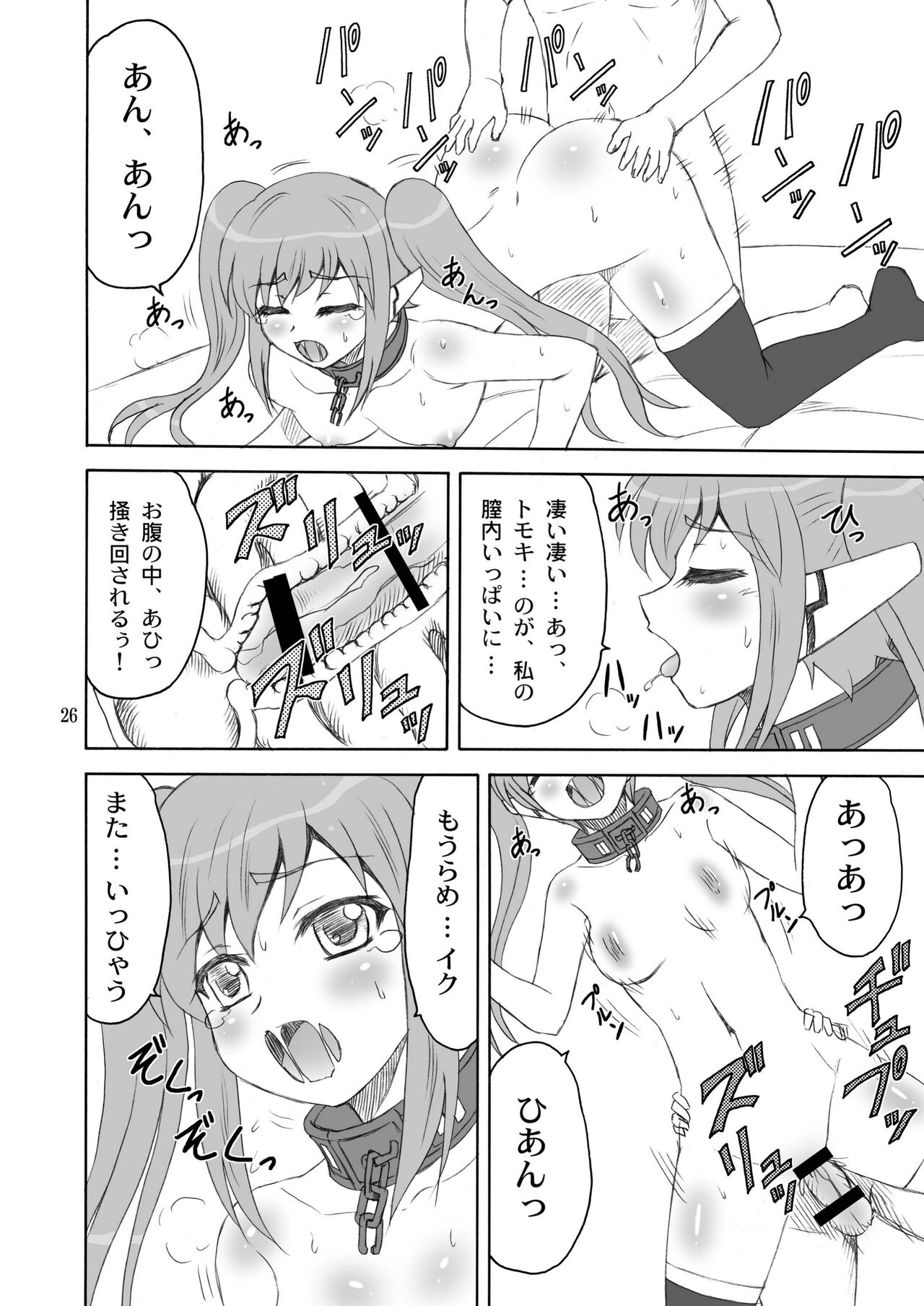 Master Ato Issho - Page 26